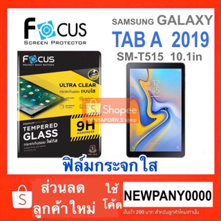 FOCUS ฟิล์มกระจก แบบใส SAMSUNG TAB A 2019 SM-T515 10.1in