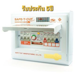 SAFE-T-CUT ตู้คอนซูมเมอร์ ตู้ควบคุมวงจรไฟฟ้า4ช่อง แบบมีเครื่องตัดวงจรกระแสไฟฟ้ารั่วลงดิน