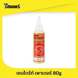 เชนไดร้ท์ เพาเดอร์ 80g