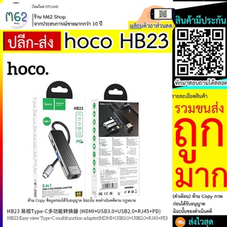 Hoco HB23 Easy view HUB Type-C เป็น HDMI + USB3.0 + USB2.0 + RJ45 + PDเข้ากันได้กับระบบปฏิบัติการส่วนใหญ่