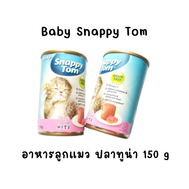 Snappy Tom สแนปปี้ทอมอาหารลูกแมว รสปลาทูน่า 150 g