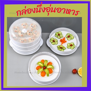กล่องนึ่ง อุ่น อาหารในไมโครเวฟ /พร้อมส่งจากไทย/ Homequallity / ภาชนะสำหรับนึ่ง อบอาหารในไมโครเวฟ