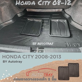 ถาดท้ายรถยนต์ Honda City 2008-2012 [โค้ดส่วนลด 29.-เมื่อช้อปครบ 0.-]