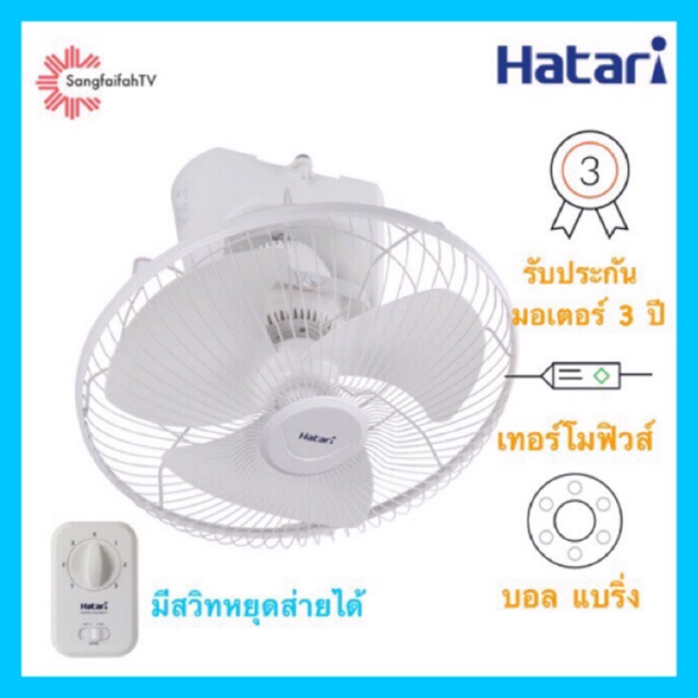 Hatari พัดลมติดเพดาน มีสวิทหยุดส่าย 18 นิ้ว  รุ่น HE-C18M1(S)