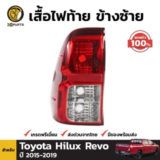 เสื้อไฟท้าย ของแท้ ข้างซ้าย สำหรับ Toyota Hilux Revo ปี 2015-ปัจจุบัน