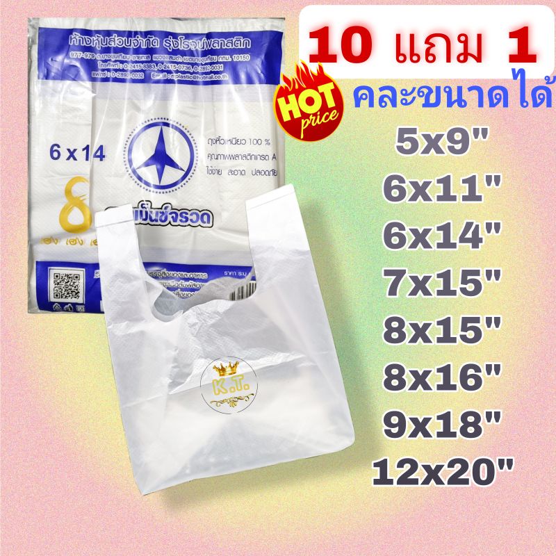 ถุงหิ้วอย่างดี (เกรด A💯%)ไร้กลิ่น ราคาประหยัด (10 แถม 1)