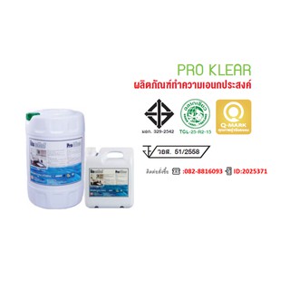 ผลิตภัณฑ์ทำความสะอาดเอนกประสงค์ PRO KLEAR (สินค้าฉลากเขียว)