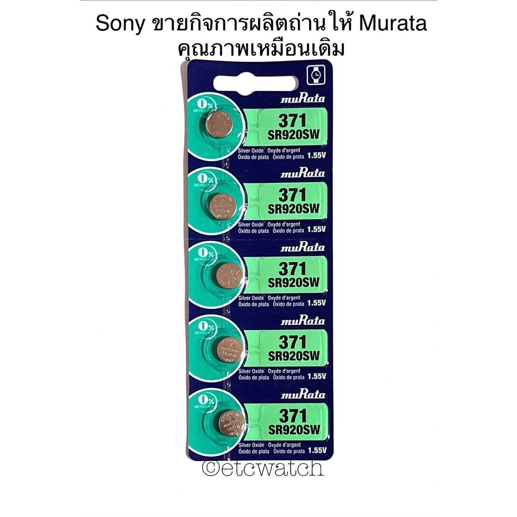 พร้อมส่ง> ถ่านกระดุม Murata SR920SW / 371 1แผง 5เม็ด สำหรับ EF-342 EFB-510 EFR-1