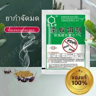 ยากำจัดมด ยาฆ่ามด ผลิตใหม่ล่าสุด ฆ่าตายยกรัง ซื้อ5แถม1ซื้อ10แถม3 ของแท้(แบบซอง5g)เห็นผลเร็ว ฆ่ามดได้ทุกสายพันธุ์ ปลอดภัย