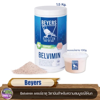 Belvimin BEYERS ผงชมพู วิตามินนก อาหารเสริมที่จำเป็นสำหรับนก