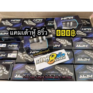 แคมเต้าหู้8ริัว เวฟ110i ดรีมซุป เวฟ125R/S/Iบังลม 125iปลาวาฬ/Msx เวฟ100เก่า/ยูบ็อก โซนิค มีโอ