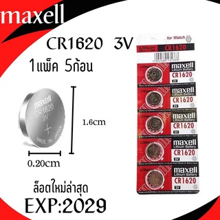 พร้อมส่ง!! ถ่านกระดุม MAXELL CR1620 lithium battery 3V 🔋 1แพ็คมี5ก้อน  ล็อตใหม่ล่าสุด หมดอายุ2029