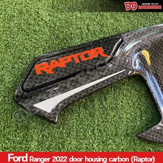 เบ้ามือเปิด หลุมมือเปิด Ranger Raptor 2022 2023 2024 logo raptor ลาย carbon หยอดแดง โฉมใหม่ล่าสุด ใส่ได้เลย 4 ประตู k