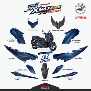 YAMAHA ชุดสี xmax 300 2019 สีน้ำเงิน-ดำ แท้เบิกศูนย์ (11 ชิ้น)