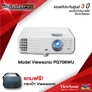 Projector Viewsonic PG706WU__(Full HD / 4000 ANSI Lumens) รับประกันเครื่อง 3 ปีเต็ม On site Service