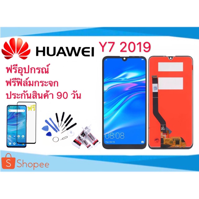 จอ Huawei y7pro 2019 LCD จอy7 2019 รับประกันสินค้า 90 วัน ฟรีอุปกรณ์