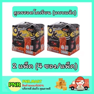 PNR.mart_2x[4ซอง] มาม่า Mama ออเรียนทัล สูตรฮอตโคเรียน บะหมี่กึ่งสำเร็จรูป instant noodle มาม่าโอเค มาม่าแห้ง เกาหลี