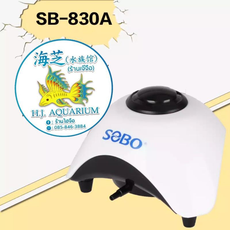 ปั๊มลม(SeBO) รุ่นSB-830A