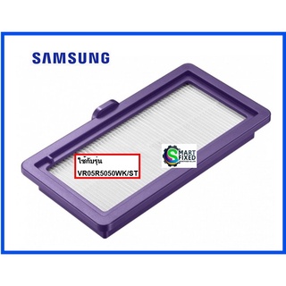 แผ่นกรองเครื่องดูดฝุ่นโรบอทซัมซุง/DJ81-00174A/SAMSUNG/SVC-FILTER DUST/อะไหล่แท้จากโรงงาน