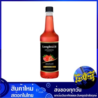 ไซรัป กลิ่นสตรอว์เบอร์รี 740 มล. ลองบีช Long Beach Syrup ไซรับ ไซรัปกลิ่นสตรอว์เบอร์รี ไซรัปคุโรมิตซึ น้ำเชื่อม น้ำหวาน