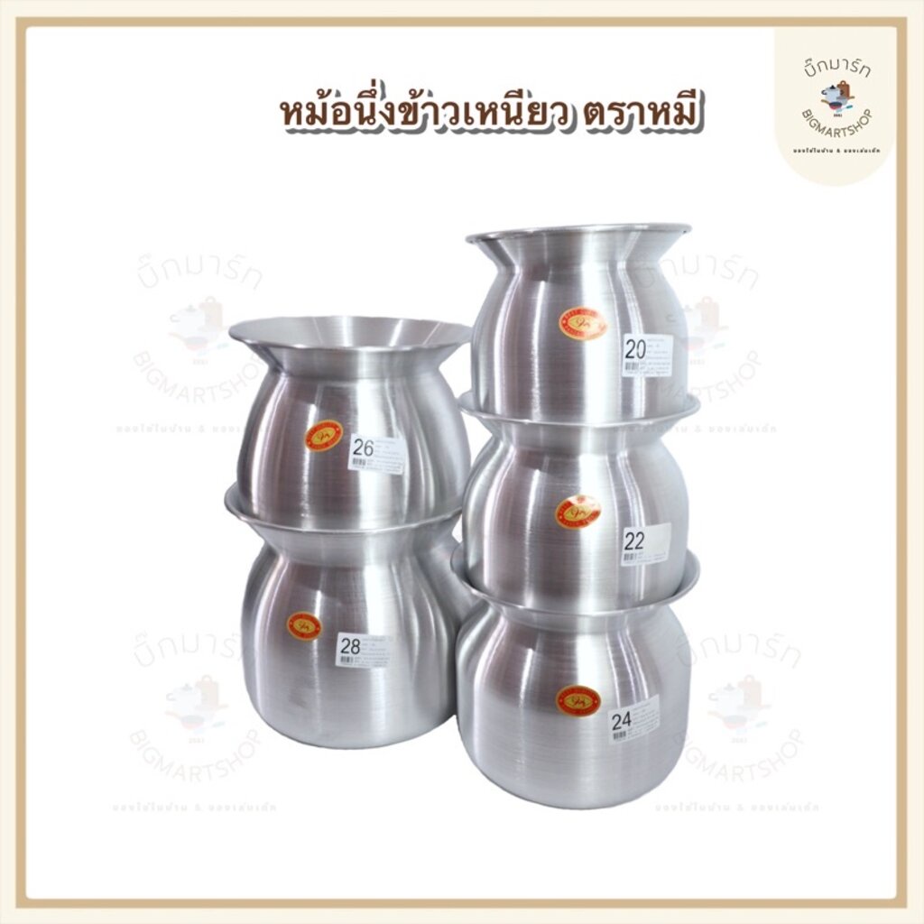 รีวิวหม้อนึ่งข้าวเหนียวอลูมิเนียม ตราหมีแพนด้า เลือกขนาดไหน ให้ข้าวเหนียวนุ่มอร่อย