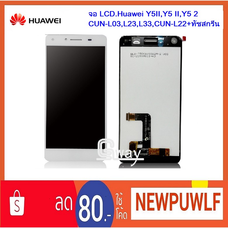 จอ LCD.Huawei Y5II,Y5 II,Y5 2,CUN-L03,L23,L33,CUN-L22+ทัชสกรีน