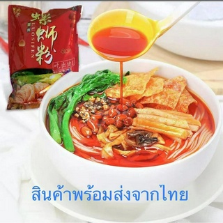 บะหมี่หอยหวาน (หลัวซือเฝิน)螺狮粉 เผ็ดจัดจ้าน เส้นหนึบอร่อย เครื่องเยอะมาก ซองแดง