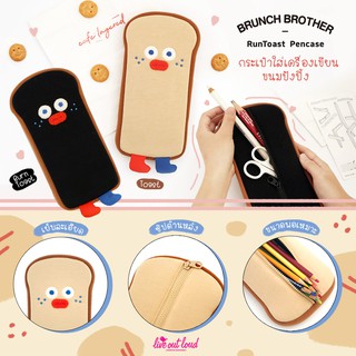 [พร้อมส่ง+ของแท้] Brunch Brother Runtoast Pencase กระเป๋าดินสอรูปขนมปังปิ้งสุดน่ารัก Romane