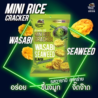 ข้าวแต๋น มินิ Mini Rice Cracker ยังเกอร์ ฟาร์มรสวาซาบิ สาหร่าย Younger Farm Wasabi Seaweed