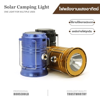 ตะเกียงแคมป์ปิ้ง (รุ่น XF-5800T) โคมไฟ LED 2 in 1 ตะเกียงพลังงานแสงอาทิตย์ ตะเกียงโซล่าเซลล์ ชาร์จมือถือฉุกเฉินได้