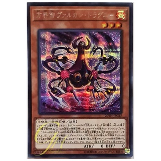 [20TH-JPC45] Vulcan Dragni the Cubic King (Secret Rare)