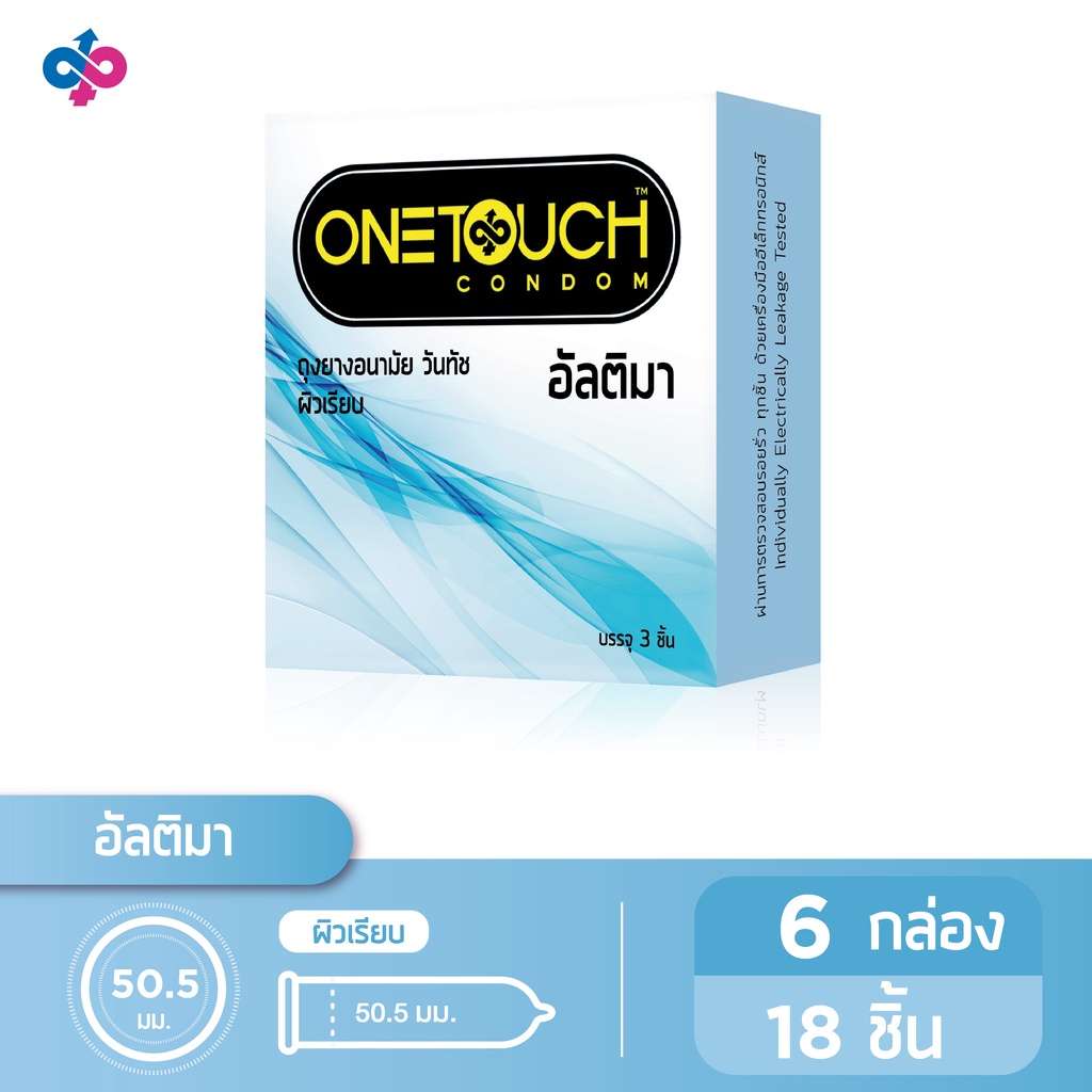 Onetouch ถุงยางอนามัย ขนาด 50.5 mm. รุ่น อัลติม่า 6 กล่อง 18 ชิ้น