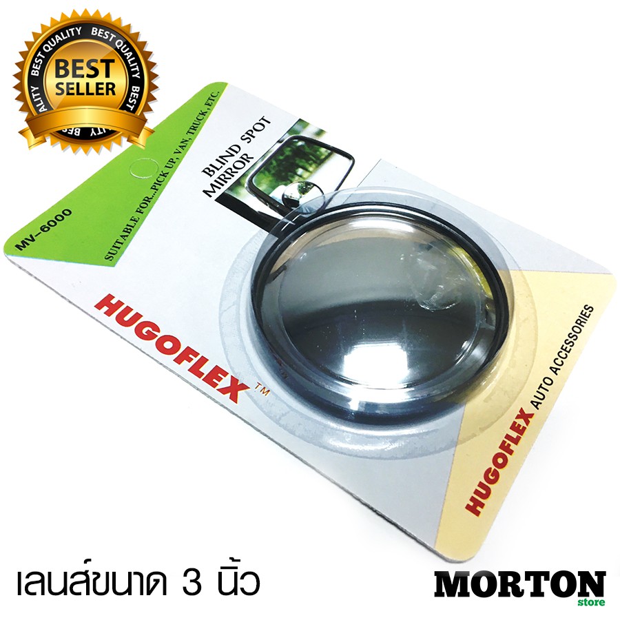 กระจกกลม ลดจุดบอด Hugoflex ขนาด 3 นิ้ว MV-6000A จำนวน 1 ชิ้น กระจกมองข้าง มองมุมอับ <สินค้าแต่งรถ อุปกรณ์รถ>
