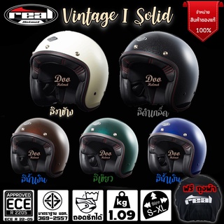 หมวกกันน็อค​ ทรงคลาสสิค​ สำหรับคนหัวเล็ก​ ยี่ห้อ Real รุ่น Vintage I  ถอดซักได้ XS-S