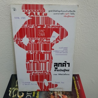 #901 ลูกค้าสายพันธุ์ใหม่ หนังสือมือสอง