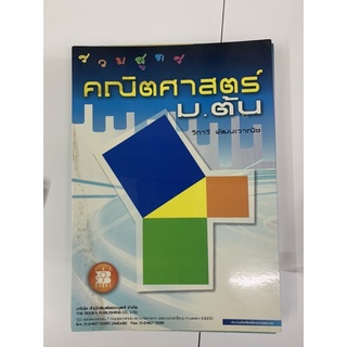 แผ่นรวมสูตร คณิตศาสตร์ ม ต้น มือ 2