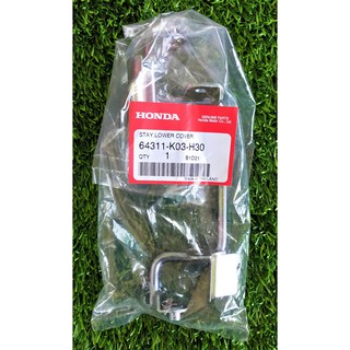 64311-K03-H30 ขายึดบังลม Honda แท้ศูนย์