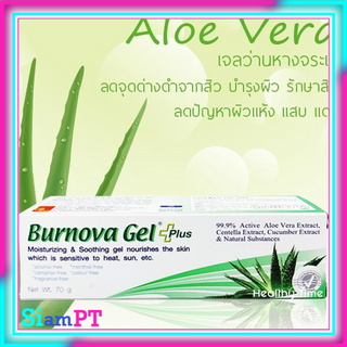 เตลว่านหางจระเข้ Burnova Gel Plus 25 G สูตรผิวชุ่มชิ้น