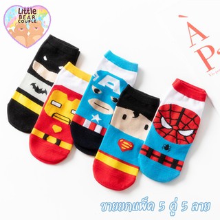 ถุงเท้า ถุงเท้าข้อสั้น ลายsuperhero แพ็ค 5 คู่ 5 สี ขนาดเท้า 35-40 ใส่ได้ งานพรี่เมี่ยม คุณภาพดี ถุงเท้าข้อสั้นลายน่ารัก