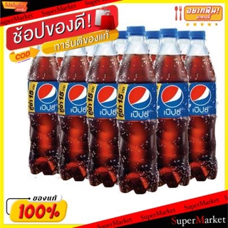 ✨ขายดี✨ Pepsi เป๊ปซี่  ขนาด 640ml/ขวด แพ็คละ12ขวด เครื่องดื่มน้ำอัดลม น้ำอัดลม, โซดา