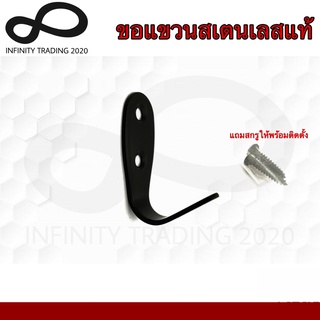 ขอแขวนสเตนเลสแท้ ขอแขวนอเนกประสงค์ สีดำ NO.858 BK (JAPAN QUALITY) KIMBERLEY Infinity Trading 2020