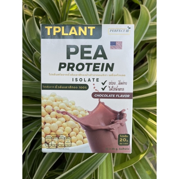 TPlant PEA Protein โปรตีนจากถั่วลันเตาสีทองแท้100%[โปรฯราคาจาก850] อาหารเสริมโปรตีนจากธรรมชาติ,มังสวิรัติ,เจ,เพื่อสุขภาพ
