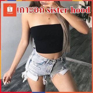 เกาะอก sister hood ยืดได้เยอะ ครึ่งตัว เต็มตัว ไม่มีฟอง