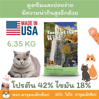 😽ขนนุ่ม อ้วนไว😽 อาหารแมว Taste of the Wild ROCKY with Roasted Venison &amp; Smoked Salmon 6.35 กิโลกรัม