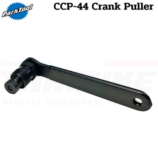 เครื่องมือถอดขาจานดูดจักรยาน PARK TOOL CCP-44