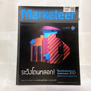 นิตยสาร Marketeer ฉบับพิเศษ ปก 3 มิติ 3D ฉบับที่ 127 ปี 2553 มือสอง หนังสือการตลาด สร้างแบรนด์ ธุรกิจ การขาย