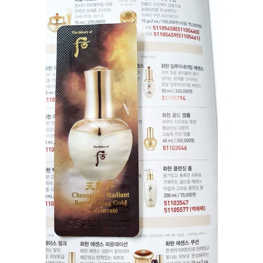 #พร้อมส่ง Exp27/11/26 #The History Whoo Cheongidan Radiant Regenerating Gold Concentrate 1 ml ขั้นต่ำ 10 ชิ้น คละแบบได้