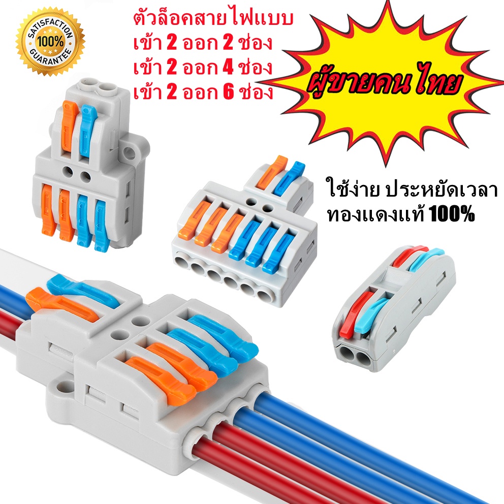 ขั้วต่อสายไฟ ตัวรวมสาย SPL-42 SPL-62