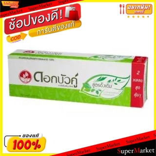 🔥แนะนำ!! ดอกบัวคู่ ยาสีฟัน สูตรดั้งเดิม ขนาด 150กรัม แพ็คคู่ 2หลอด ยาสีฟันสมุนไพร DOKBUAKU ORIGINAL TOOTHPASTE TWINLOTUS