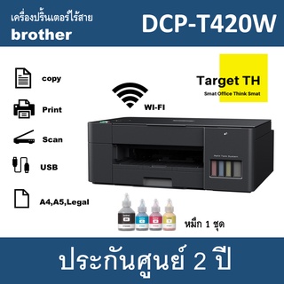 Brother เครื่องปริ้นเตอร์ไร้สาย DCP-T420W ประกันศูนย์2ปี พร้อมหมึกแท้1ชุด